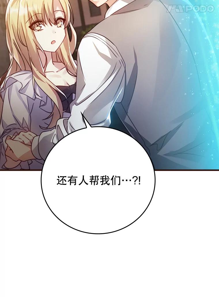 《魔王去上学》7.卖卷轴 第27页