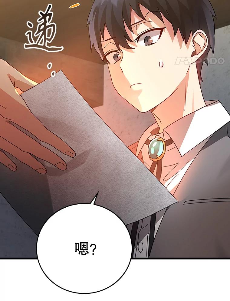 《魔王去上学》7.卖卷轴 第130页