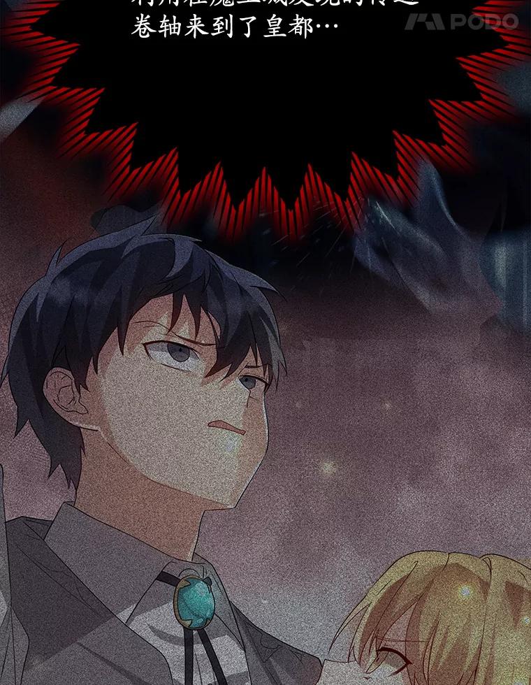 《魔王去上学》7.卖卷轴 第54页