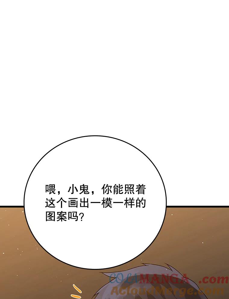 《魔王去上学》7.卖卷轴 第129页