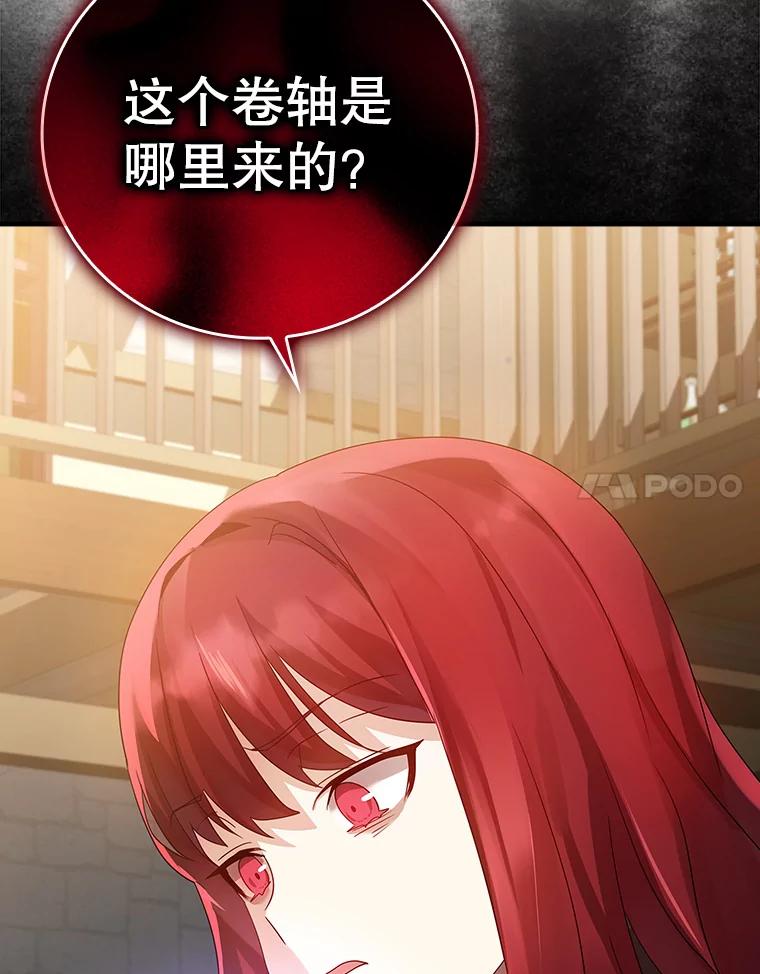《魔王去上学》7.卖卷轴 第170页