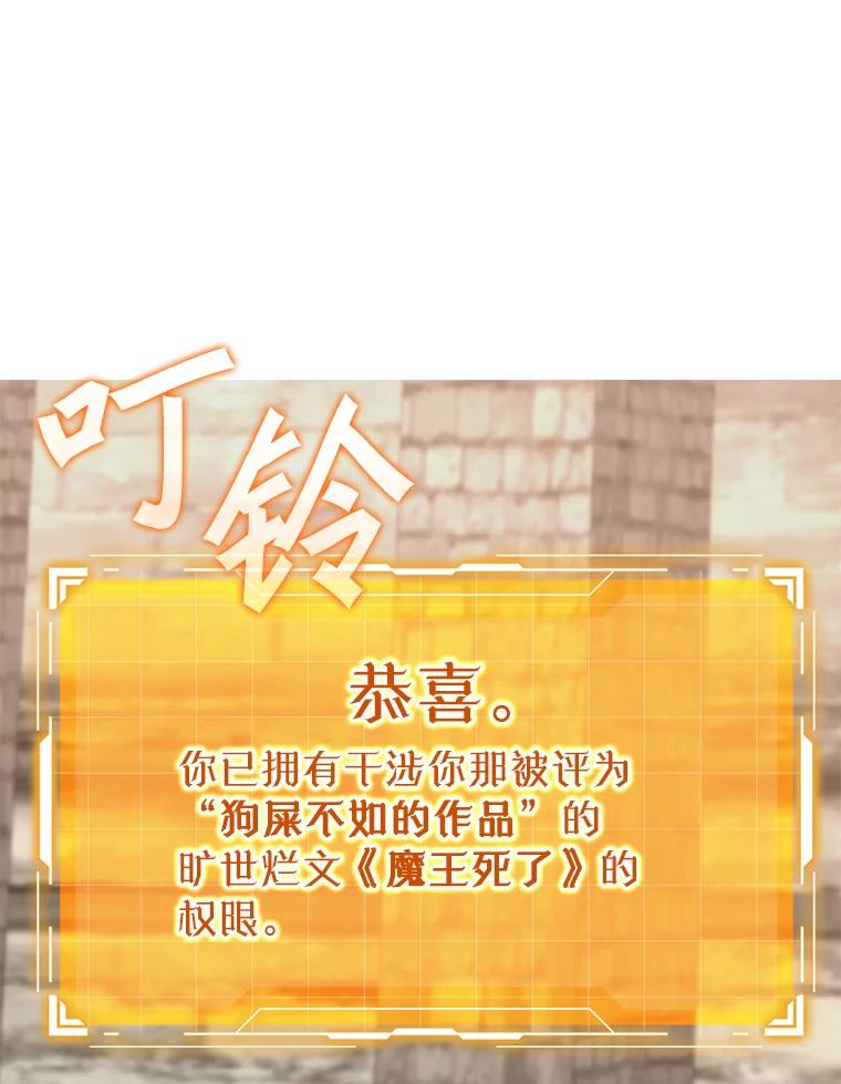 《魔王去上学》7.卖卷轴 第83页