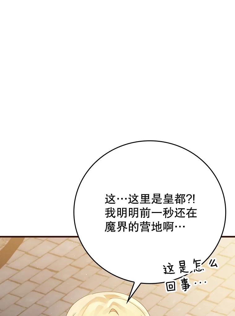 《魔王去上学》7.卖卷轴 第16页