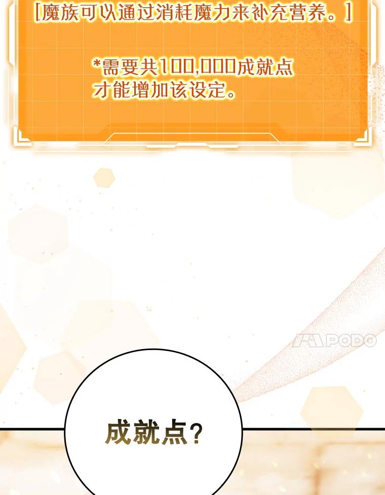 《魔王去上学》7.卖卷轴 第80页
