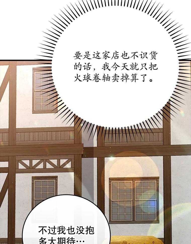 《魔王去上学》7.卖卷轴 第147页