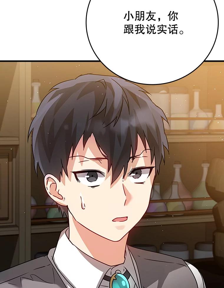 《魔王去上学》7.卖卷轴 第168页