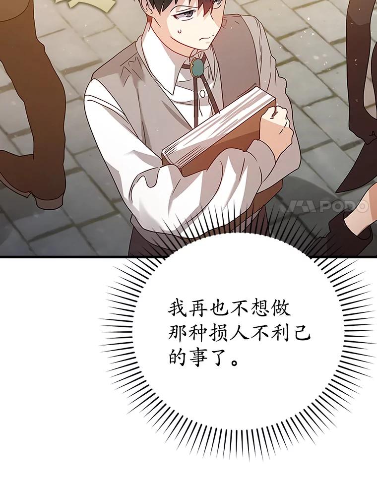 《魔王去上学》7.卖卷轴 第143页