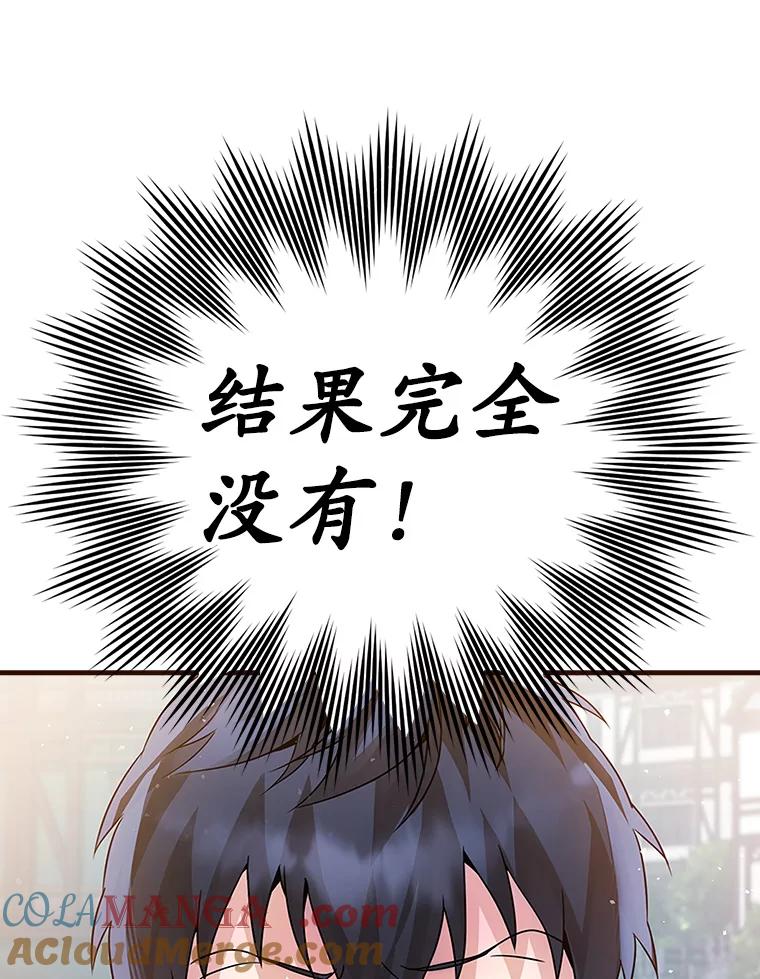 《魔王去上学》7.卖卷轴 第9页