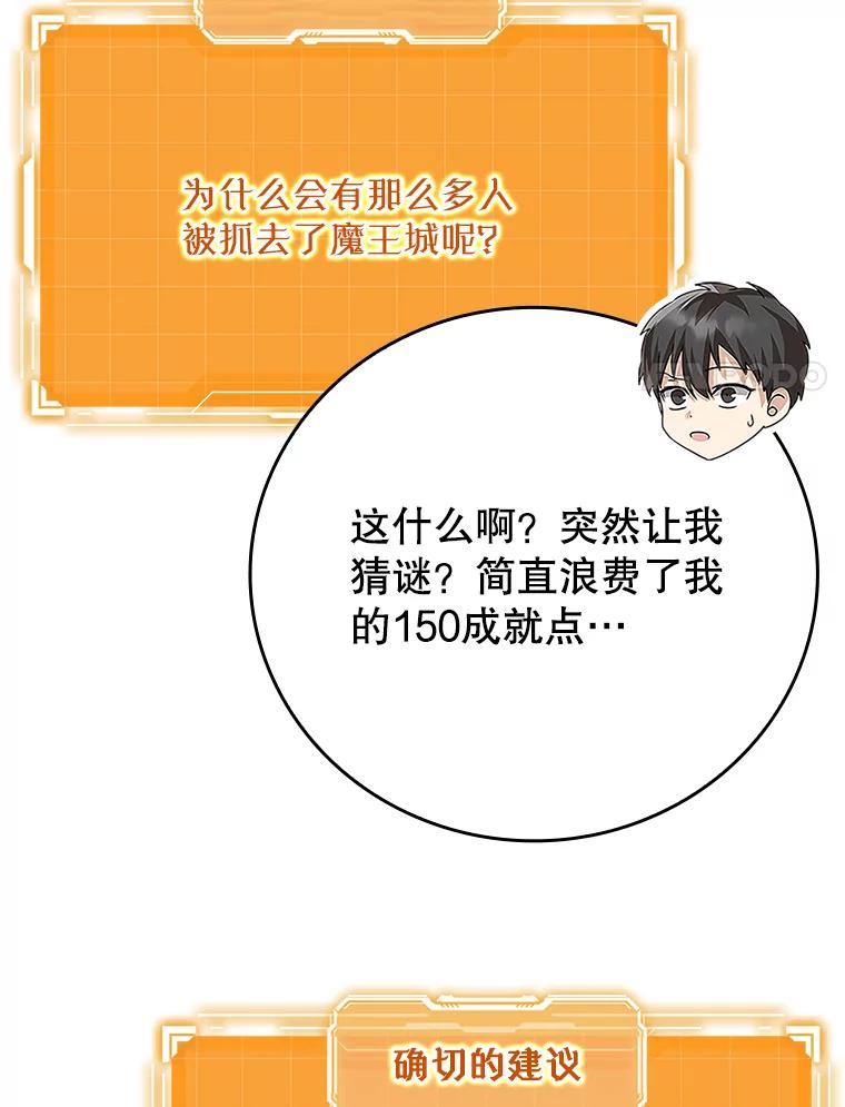 《魔王去上学》7.卖卷轴 第110页