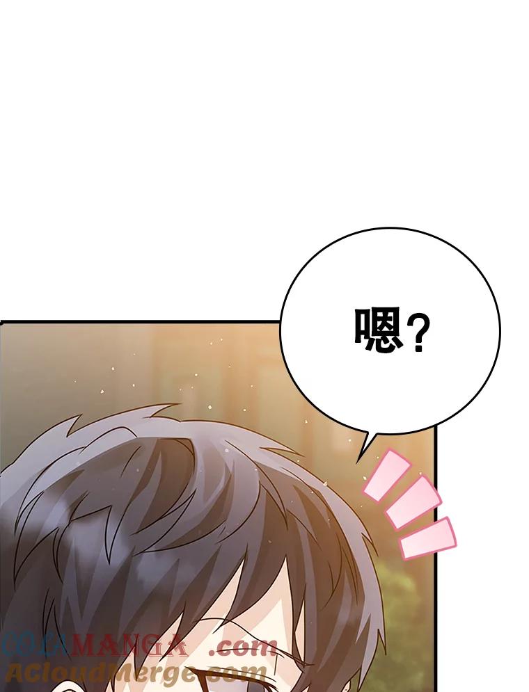《魔王去上学》7.卖卷轴 第105页
