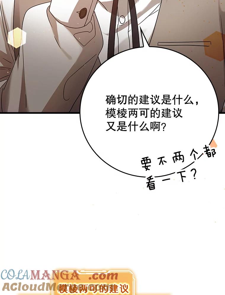 《魔王去上学》7.卖卷轴 第109页