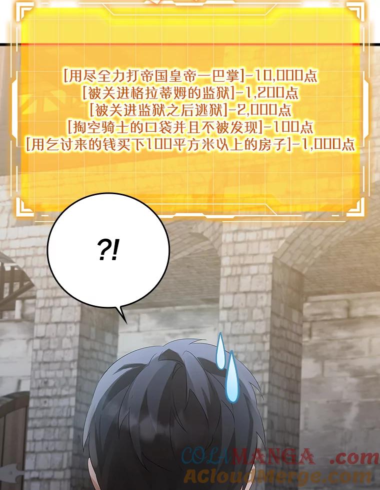 《魔王去上学》7.卖卷轴 第89页