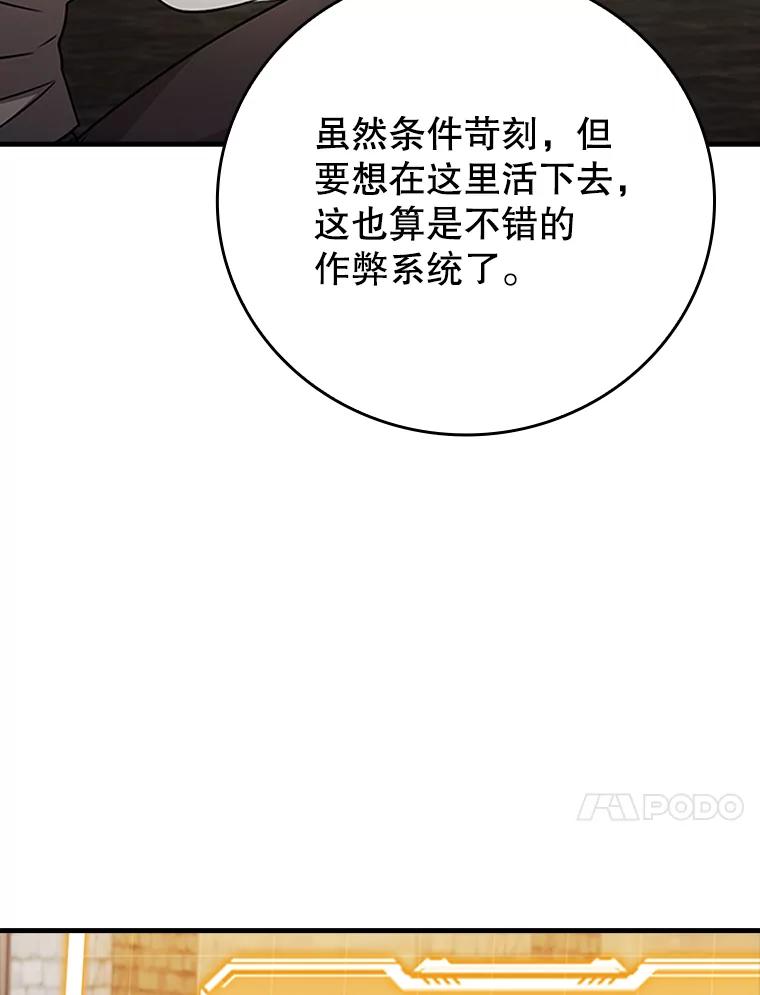 《魔王去上学》7.卖卷轴 第103页