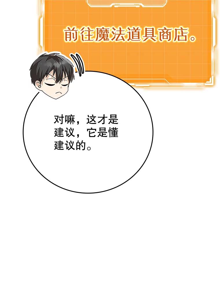 《魔王去上学》7.卖卷轴 第111页
