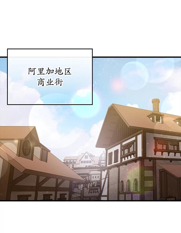 《魔王去上学》7.卖卷轴 第116页