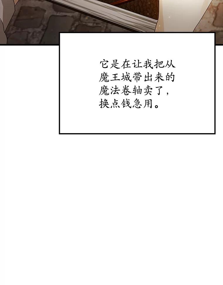 《魔王去上学》7.卖卷轴 第114页