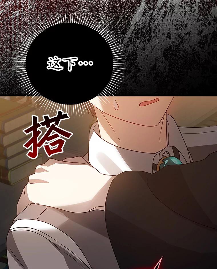 《魔王去上学》7.卖卷轴 第178页