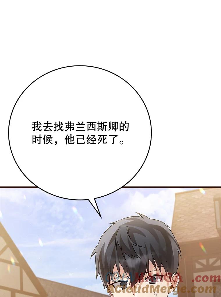 《魔王去上学》7.卖卷轴 第21页