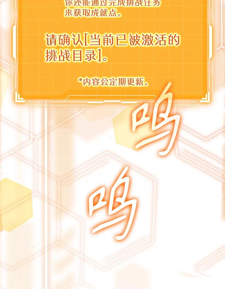 《魔王去上学》7.卖卷轴 第86页