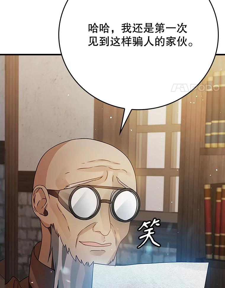 《魔王去上学》7.卖卷轴 第120页