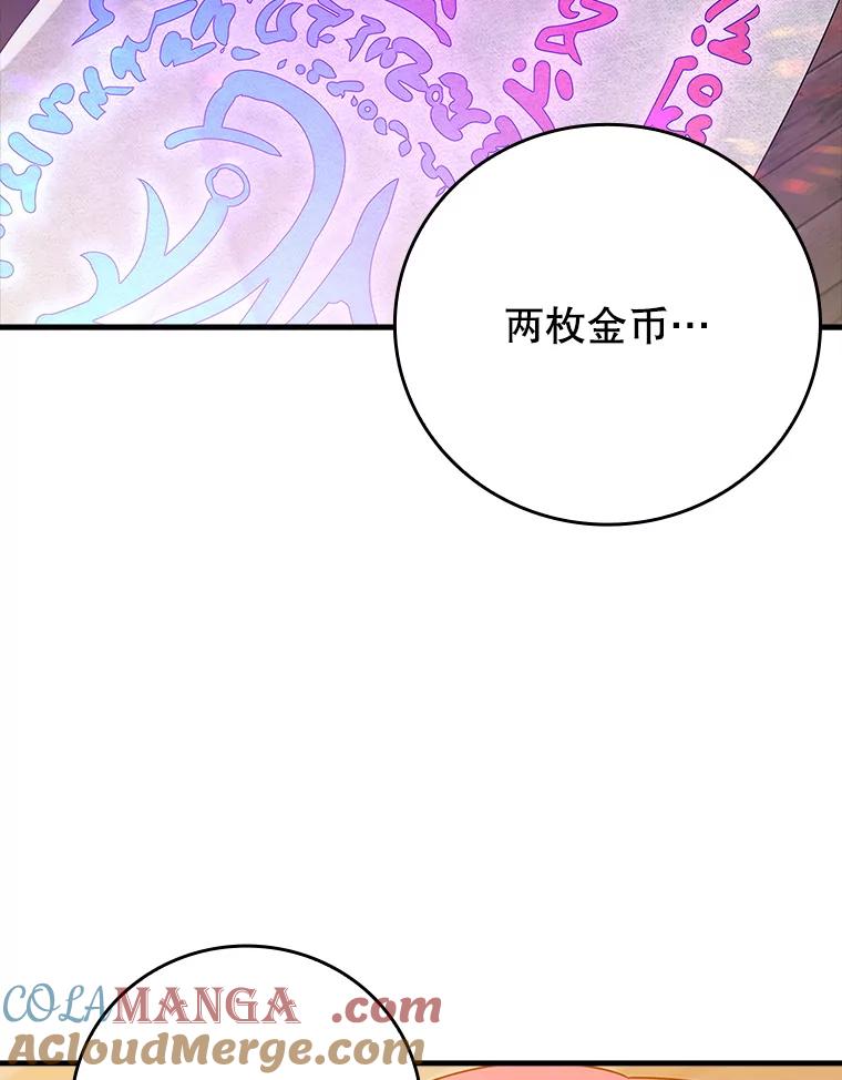 《魔王去上学》7.卖卷轴 第165页