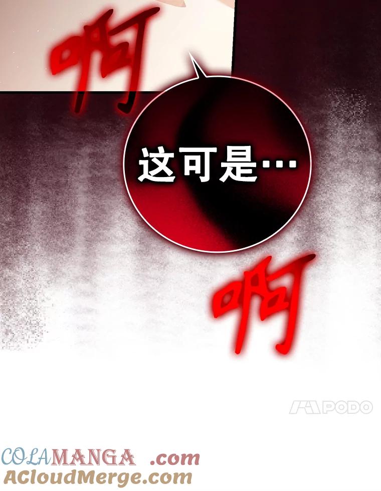 《魔王去上学》7.卖卷轴 第173页