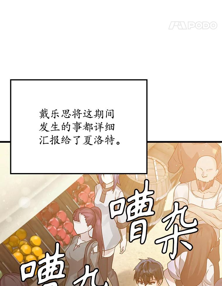 《魔王去上学》7.卖卷轴 第44页