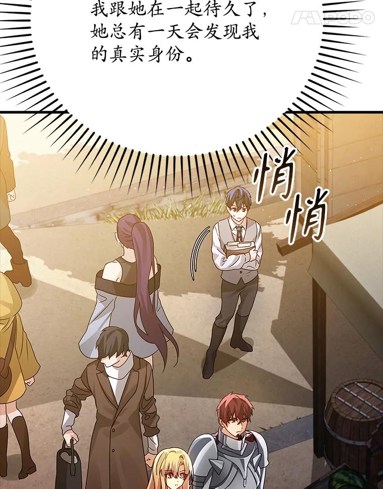《魔王去上学》7.卖卷轴 第64页