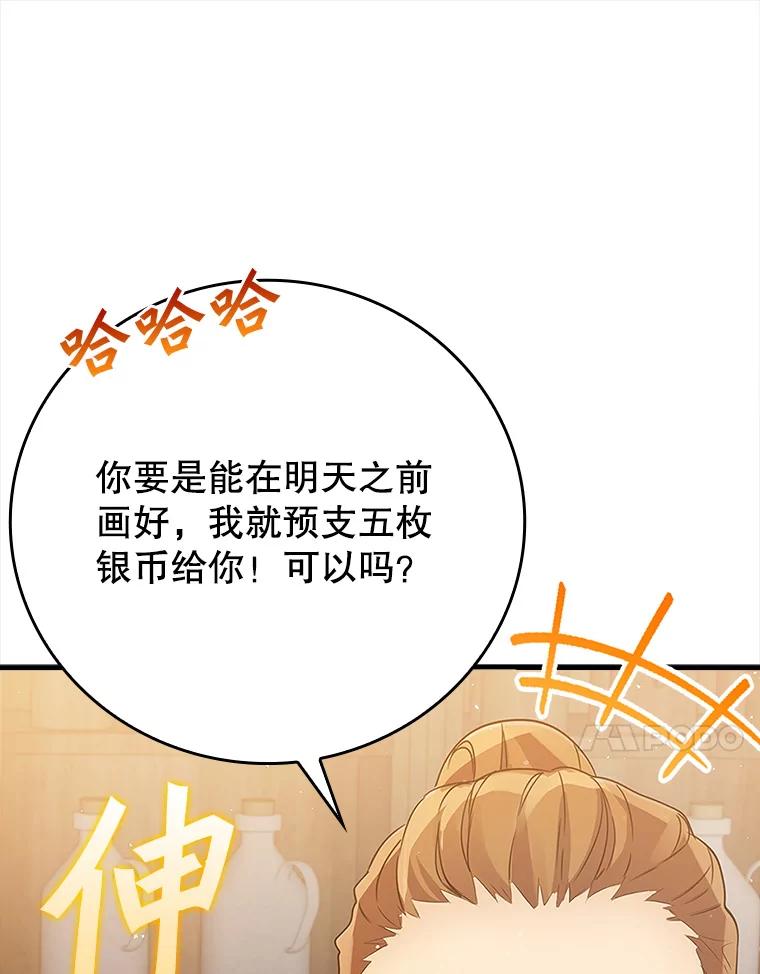 《魔王去上学》7.卖卷轴 第136页