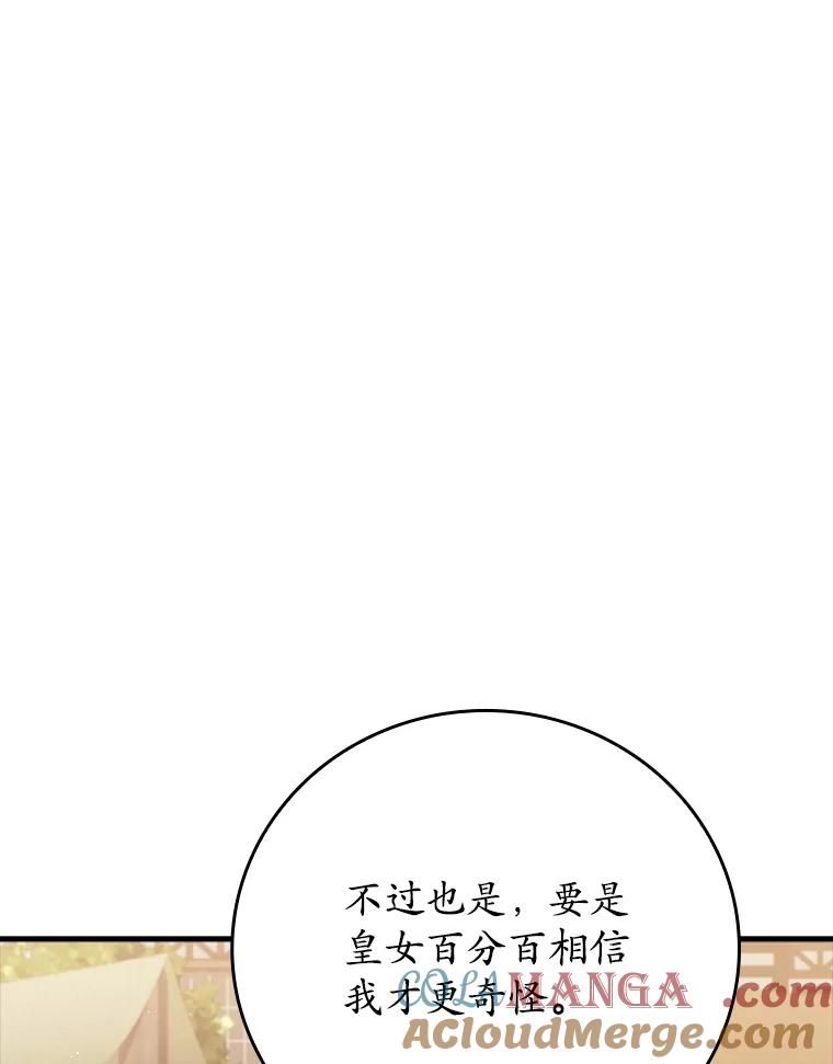 《魔王去上学》7.卖卷轴 第61页