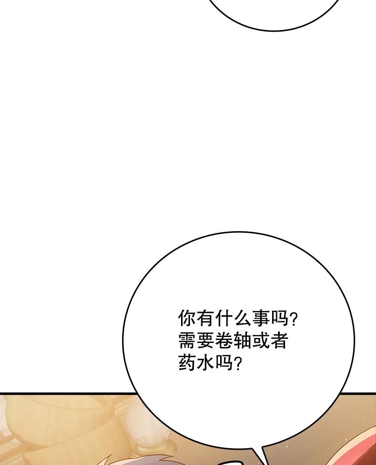 《魔王去上学》7.卖卷轴 第158页