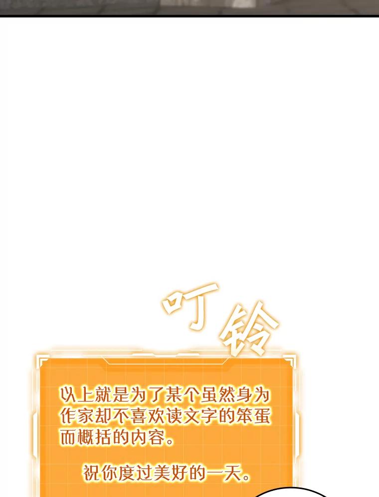 《魔王去上学》7.卖卷轴 第99页
