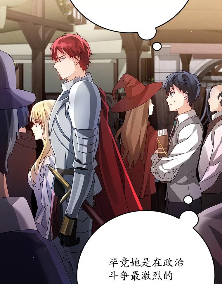 《魔王去上学》7.卖卷轴 第62页