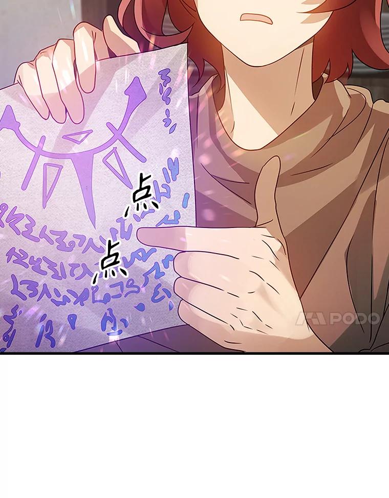 《魔王去上学》7.卖卷轴 第123页