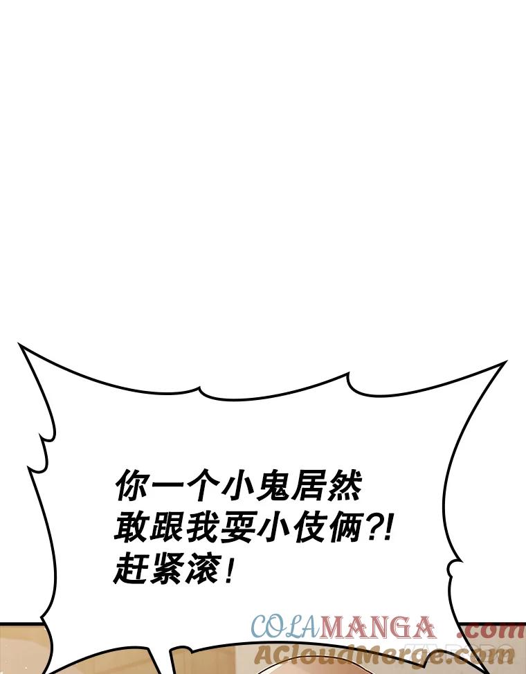 《魔王去上学》7.卖卷轴 第117页