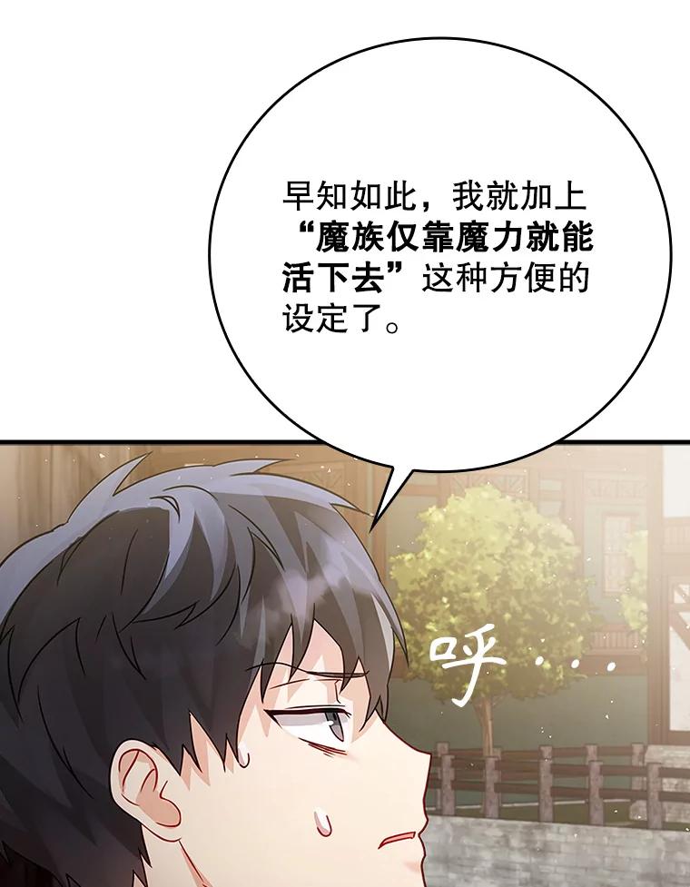 《魔王去上学》7.卖卷轴 第76页