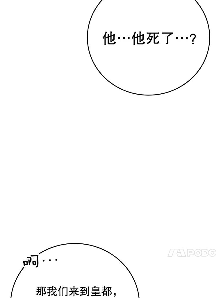 《魔王去上学》7.卖卷轴 第23页