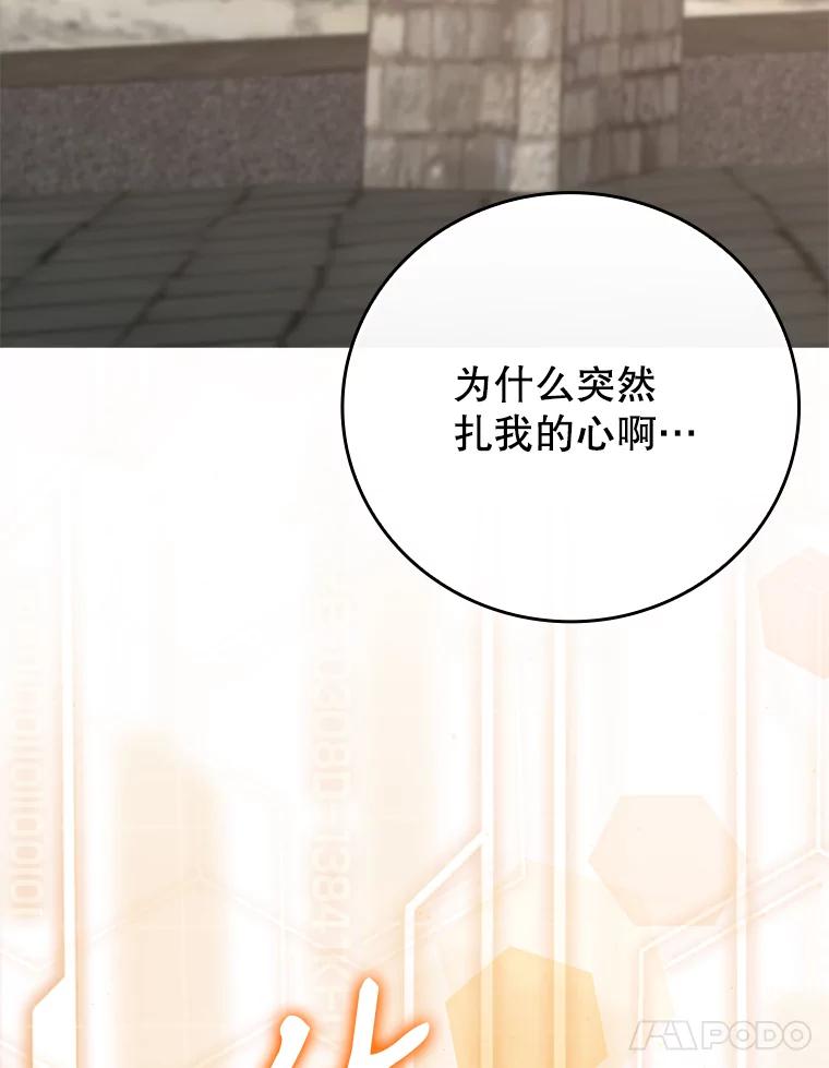 《魔王去上学》7.卖卷轴 第84页
