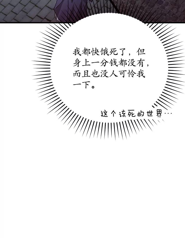 《魔王去上学》7.卖卷轴 第75页