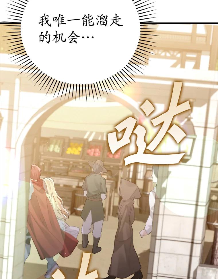 《魔王去上学》7.卖卷轴 第66页