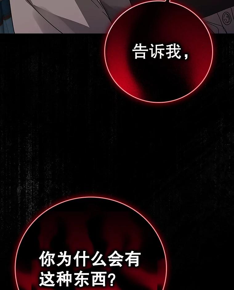 《魔王去上学》7.卖卷轴 第179页