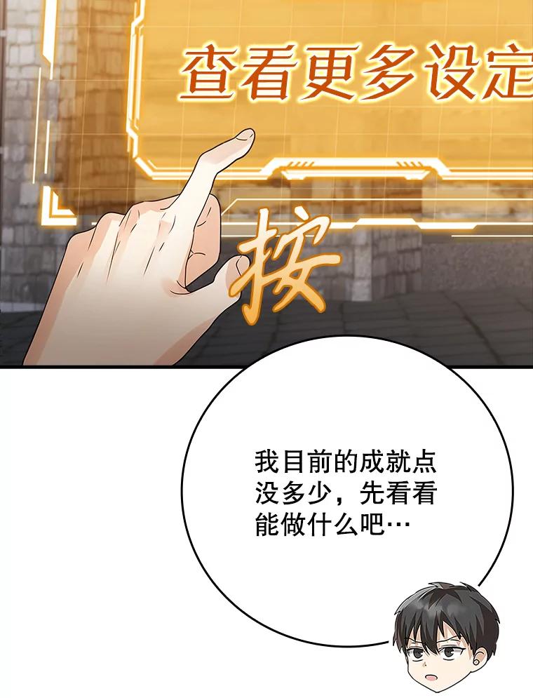 《魔王去上学》7.卖卷轴 第104页