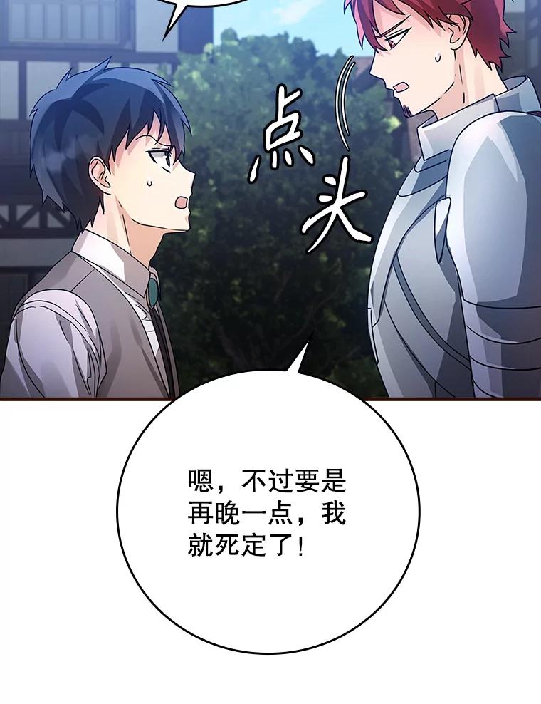 《魔王去上学》7.卖卷轴 第31页
