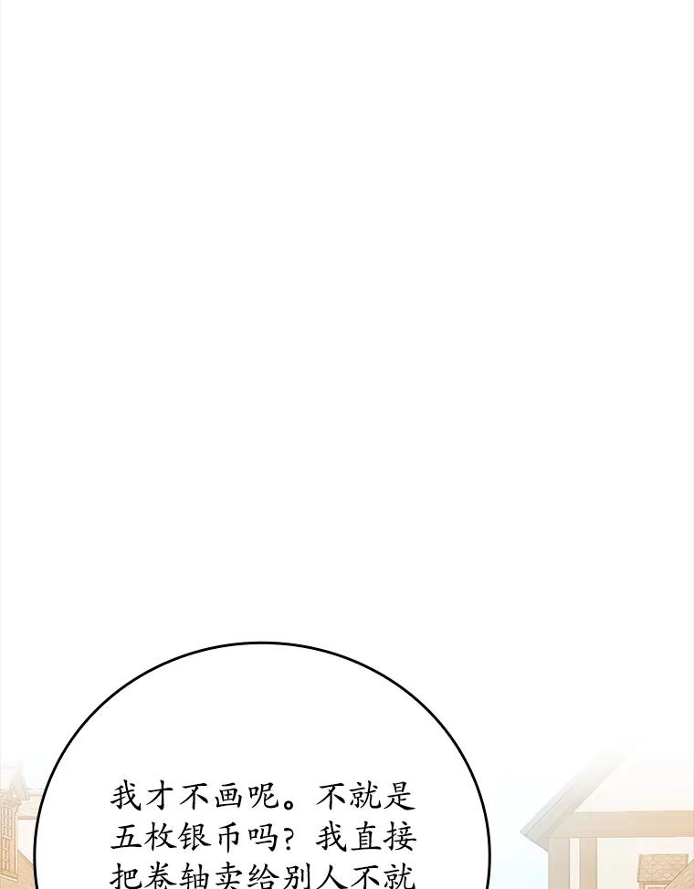 《魔王去上学》7.卖卷轴 第139页