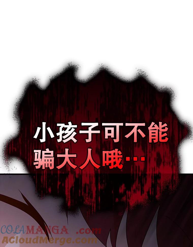 《魔王去上学》7.卖卷轴 第161页