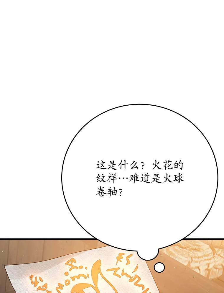 《魔王去上学》7.卖卷轴 第131页