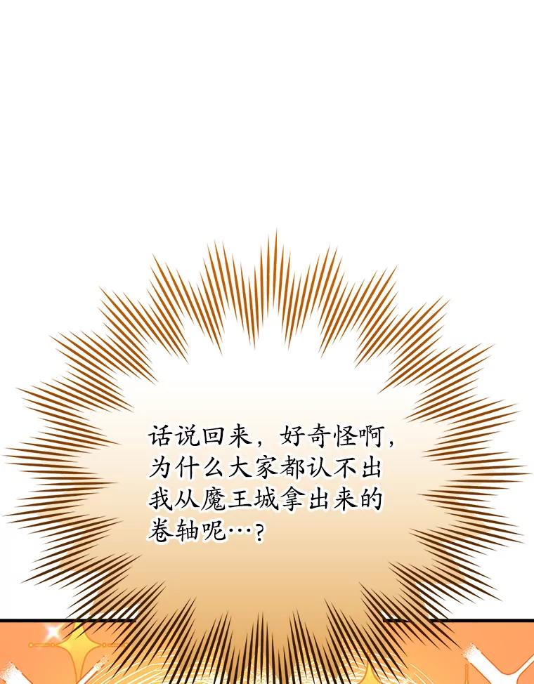 《魔王去上学》7.卖卷轴 第144页