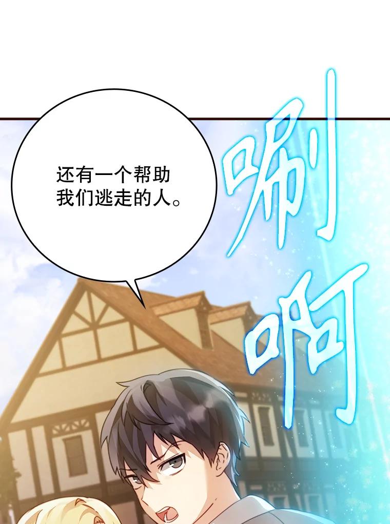 《魔王去上学》7.卖卷轴 第26页