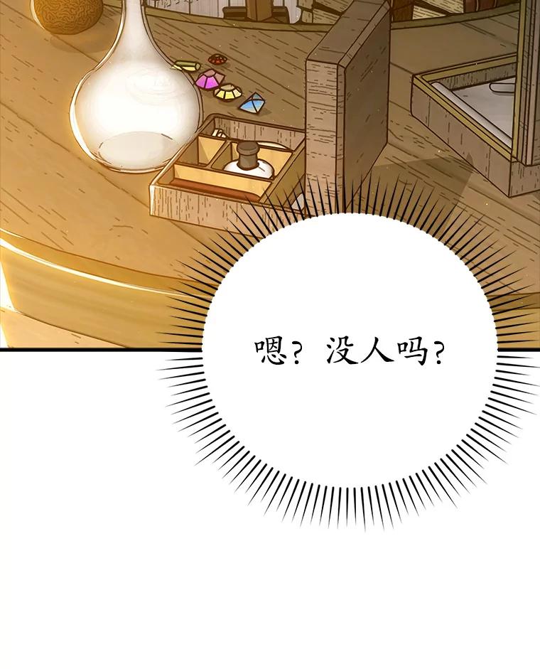 《魔王去上学》7.卖卷轴 第152页