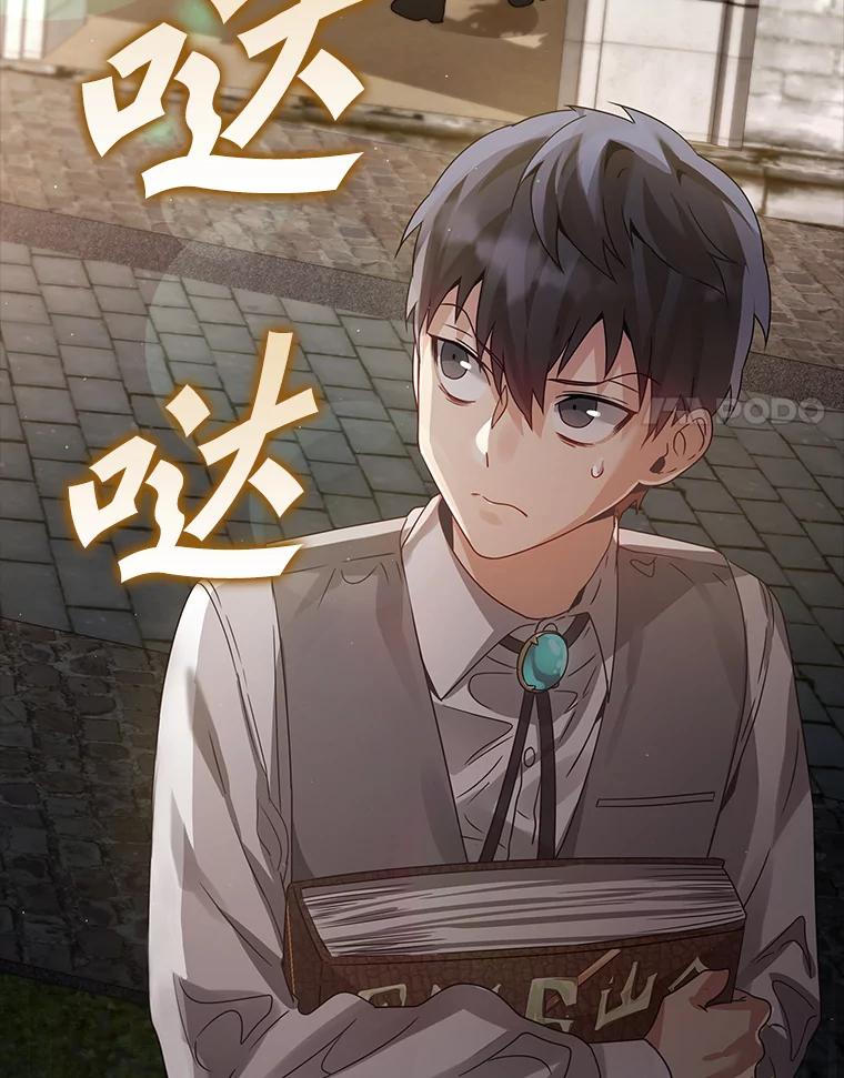 《魔王去上学》7.卖卷轴 第67页